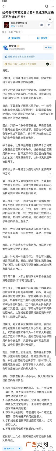 阿里巴巴安全部回复万茜凌晨点赞宁静郁可唯负面评价