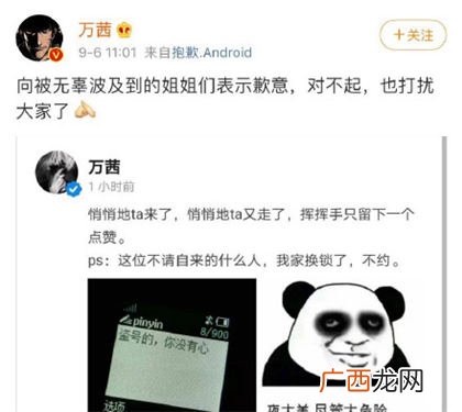 阿里巴巴安全部回复万茜凌晨点赞宁静郁可唯负面评价