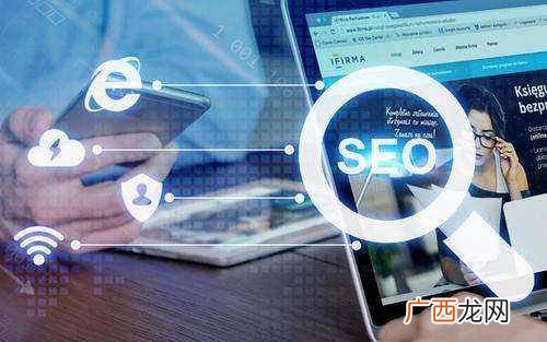 seo如何优化在这儿给大家共享一篇SEO方案
