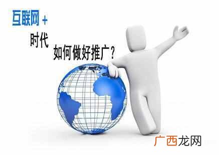 谈“互联网+”网络营销之运营推广