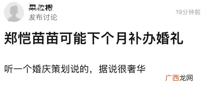 郑恺苗苗婚礼现场，曝郑恺苗苗婚礼规模