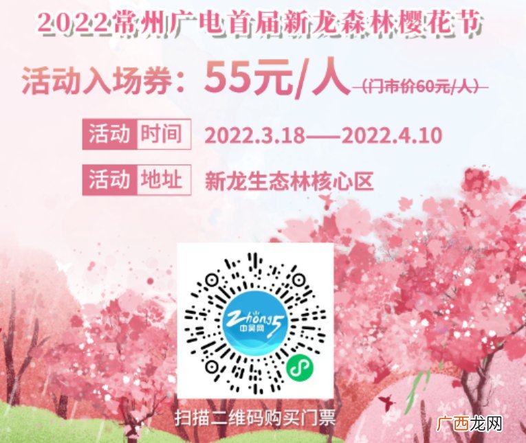 2022常州广电首届新龙森林樱花节门票多少钱？要门票吗？