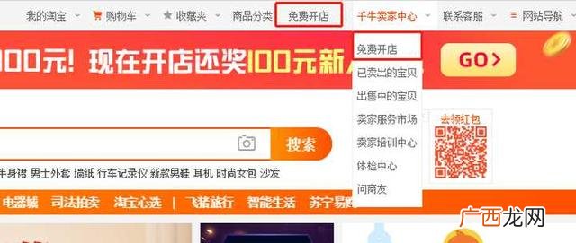 如何在天猫上开网店 零基础开网店
