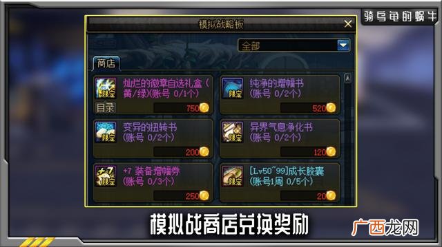 DNF幻想模拟战活动奖励汇总