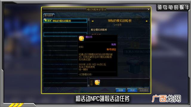 DNF幻想模拟战活动攻略