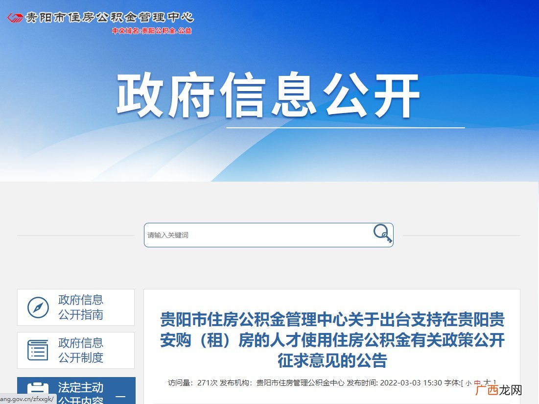 租 征求意见中 贵阳贵安支持人才购房使用住房公积金措施