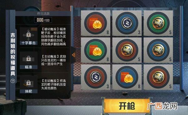 和平精英吉利姐的祝福道具获得方法