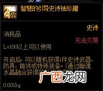 DNF希洛克困难模式奖励解析