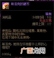 DNF希洛克困难模式奖励解析