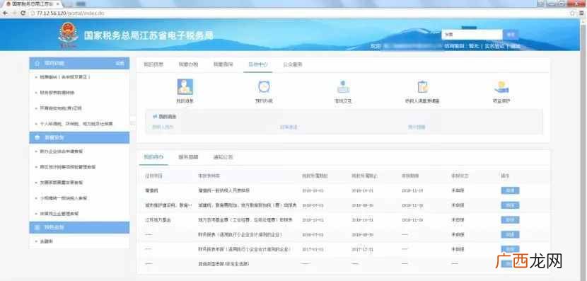 最新快速操作 江苏电子税务局登录入口