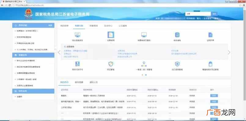 最新快速操作 江苏电子税务局登录入口