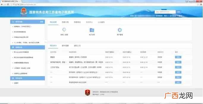 最新快速操作 江苏电子税务局登录入口