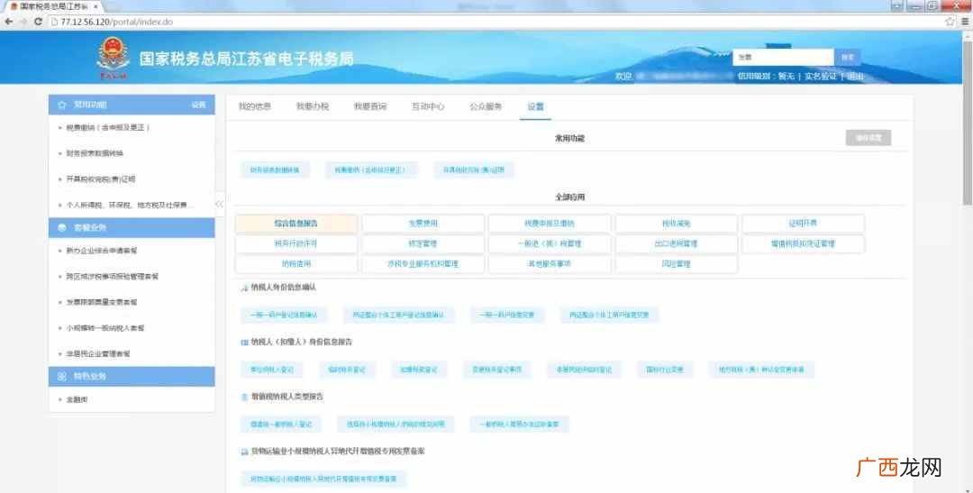 最新快速操作 江苏电子税务局登录入口