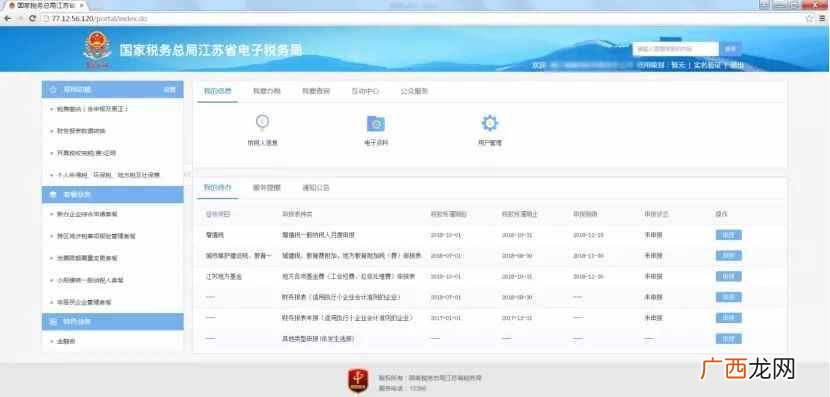 最新快速操作 江苏电子税务局登录入口