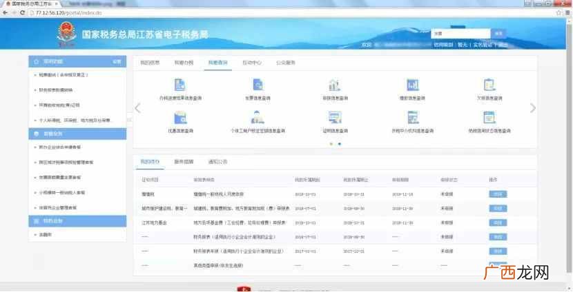 最新快速操作 江苏电子税务局登录入口