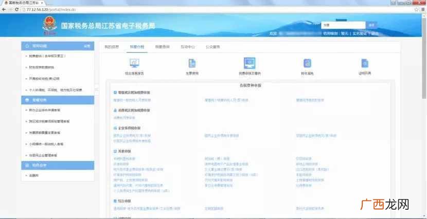 最新快速操作 江苏电子税务局登录入口