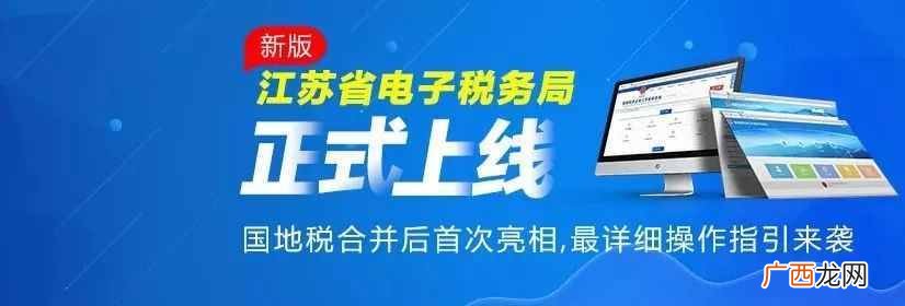 最新快速操作 江苏电子税务局登录入口