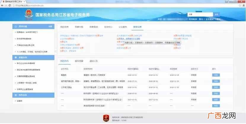 最新快速操作 江苏电子税务局登录入口