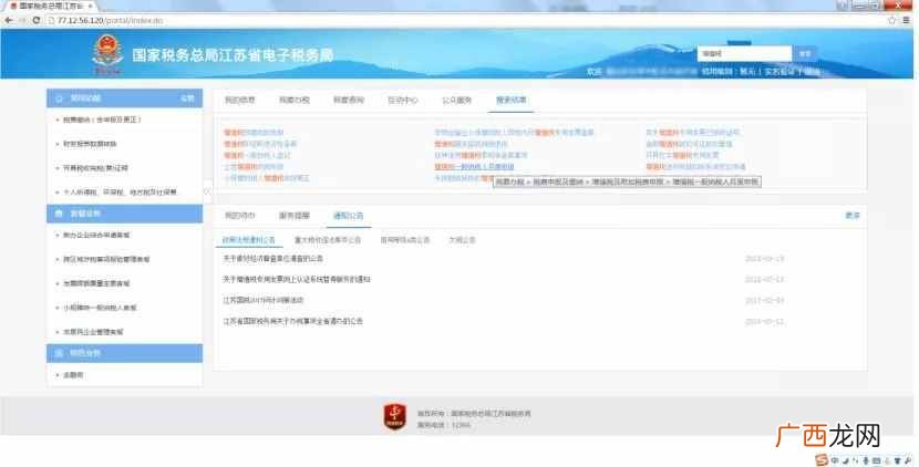 最新快速操作 江苏电子税务局登录入口
