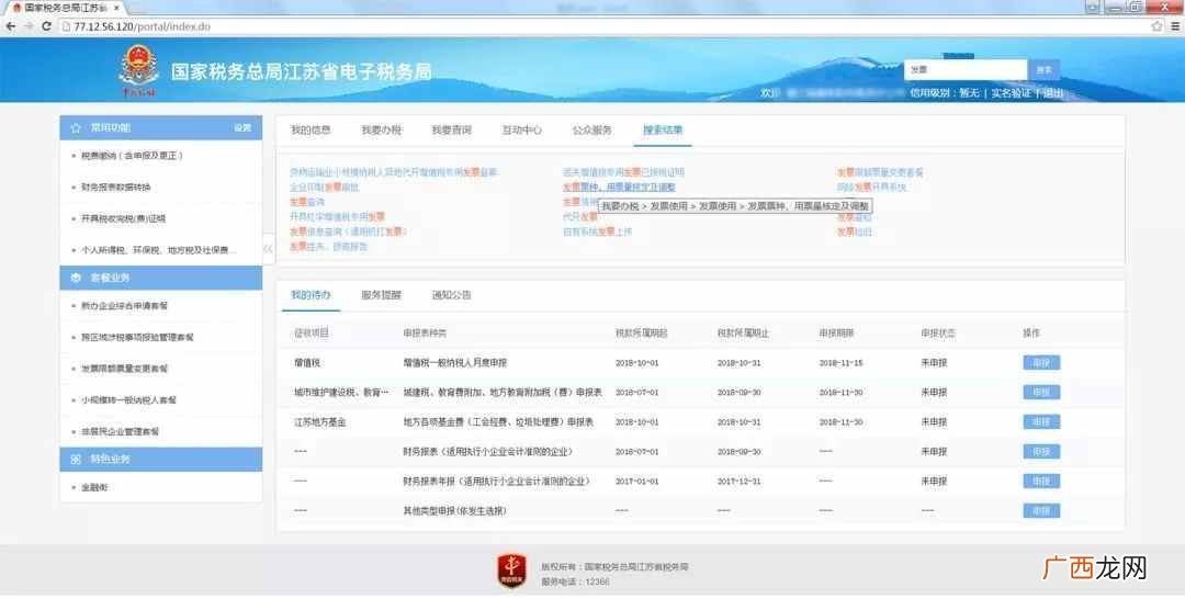 最新快速操作 江苏电子税务局登录入口