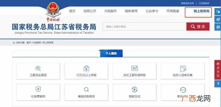 最新快速操作 江苏电子税务局登录入口
