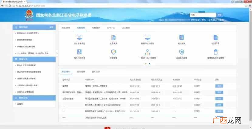 最新快速操作 江苏电子税务局登录入口
