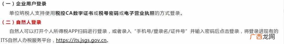 最新快速操作 江苏电子税务局登录入口
