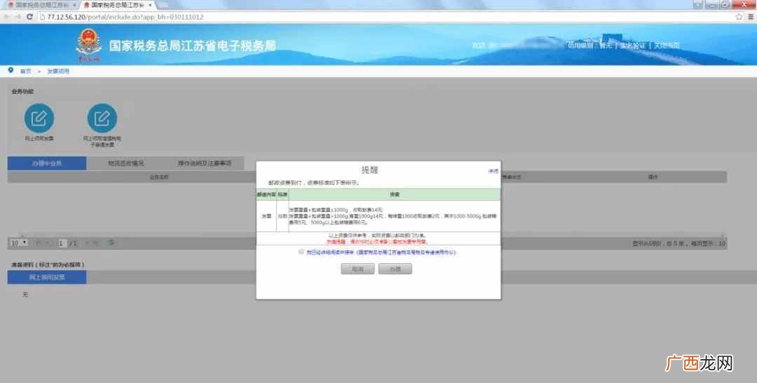 最新快速操作 江苏电子税务局登录入口