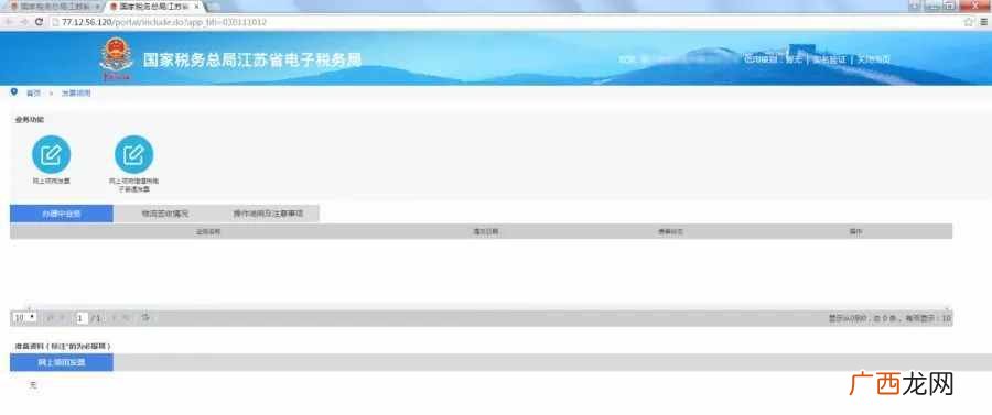 最新快速操作 江苏电子税务局登录入口