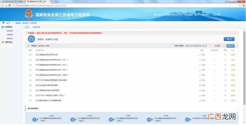最新快速操作 江苏电子税务局登录入口