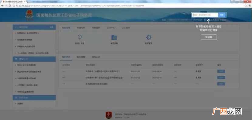 最新快速操作 江苏电子税务局登录入口