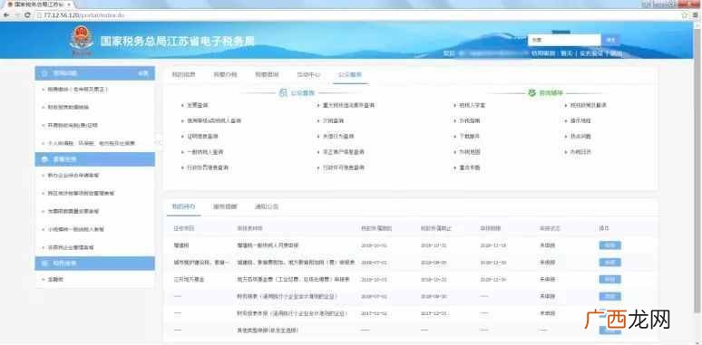 最新快速操作 江苏电子税务局登录入口