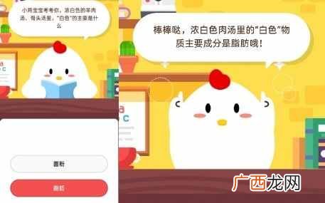 骨头汤里“白色”的主要是什么？蚂蚁庄园小鸡宝宝考考你5月18日