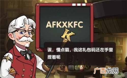 剑与远征最新500钻石兑换码分享 剑与远征KFC通用礼包兑换码
