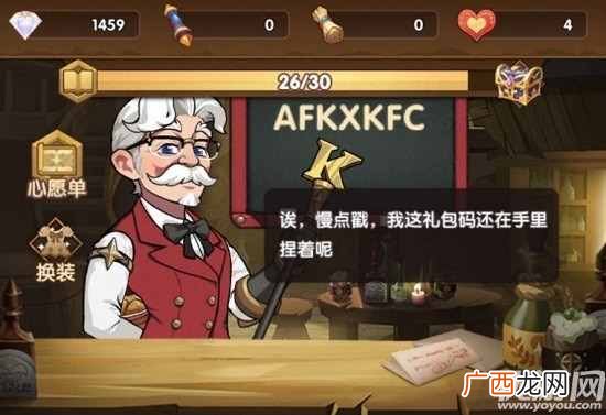 剑与远征酒馆肯德基彩蛋是什么 KFC黑板兑换码奖励介绍