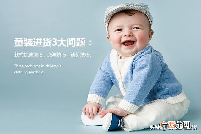打货客里面童装怎么样 刚开始做童装怎么拿货