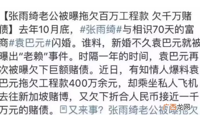 张雨绮离婚真相被曝光 张雨绮离婚真相