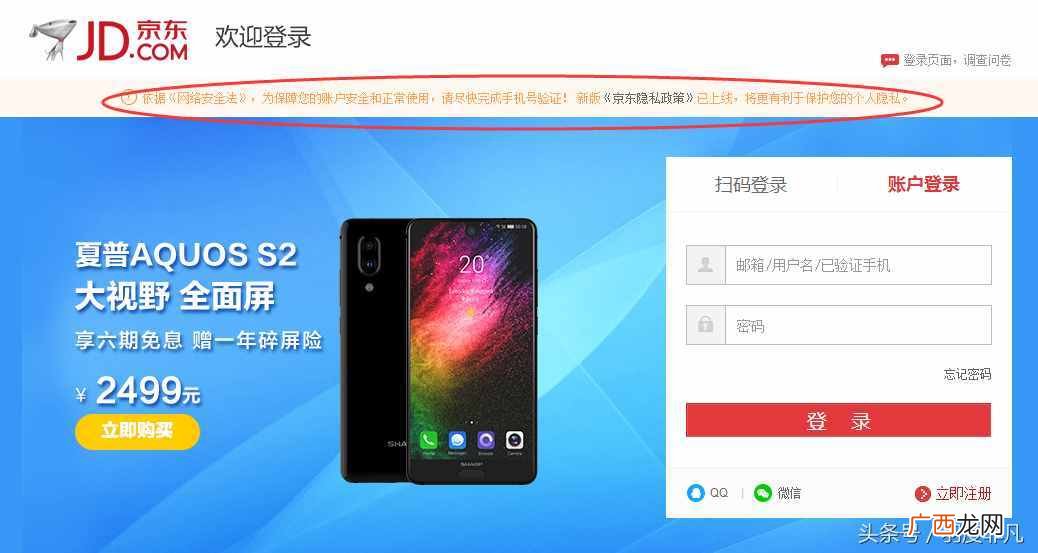 教你如何解绑京东实名认证 京东账号怎么注销实名认证