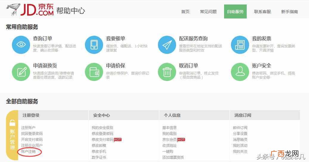 教你如何解绑京东实名认证 京东账号怎么注销实名认证