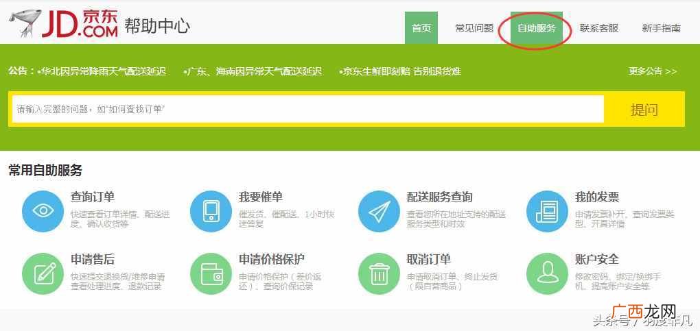 教你如何解绑京东实名认证 京东账号怎么注销实名认证