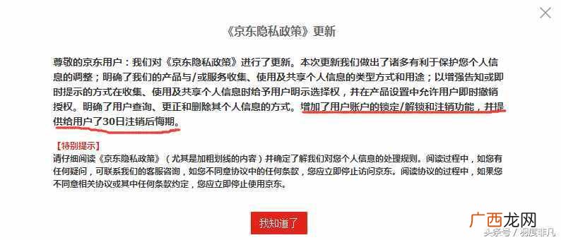 教你如何解绑京东实名认证 京东账号怎么注销实名认证