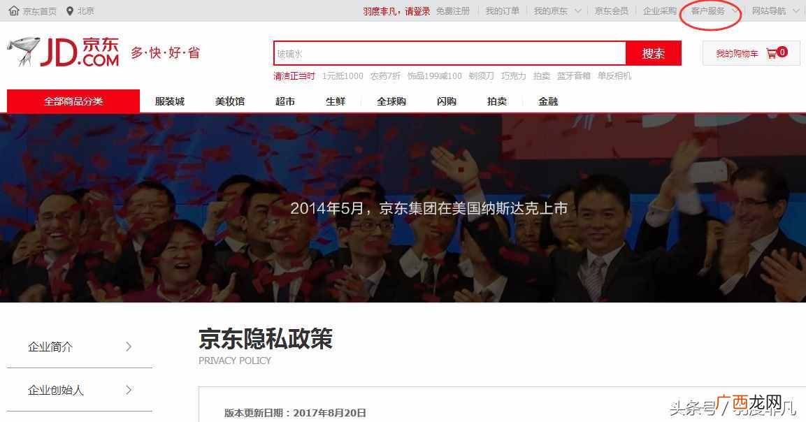 教你如何解绑京东实名认证 京东账号怎么注销实名认证