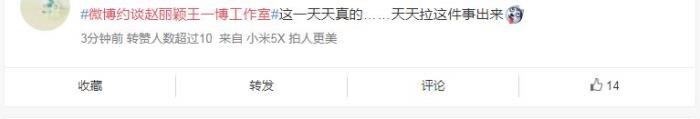 王一博官方工作室微博,微博约谈赵丽颖王一博工作室