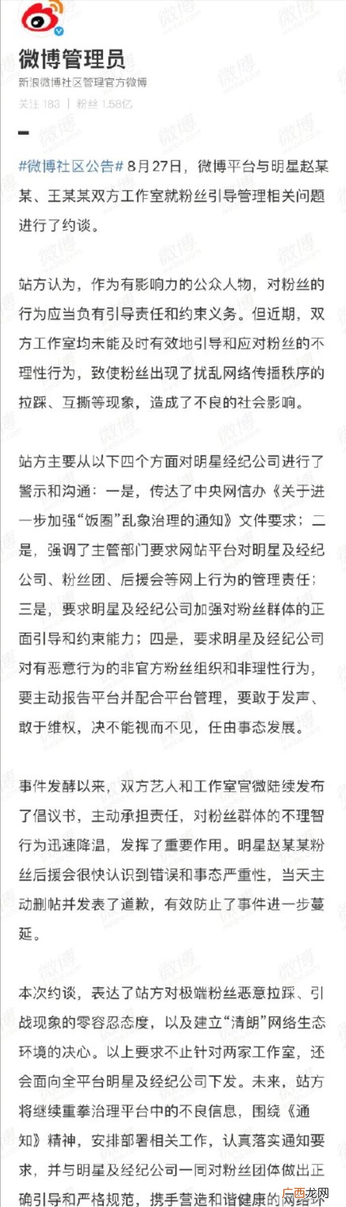 王一博官方工作室微博,微博约谈赵丽颖王一博工作室