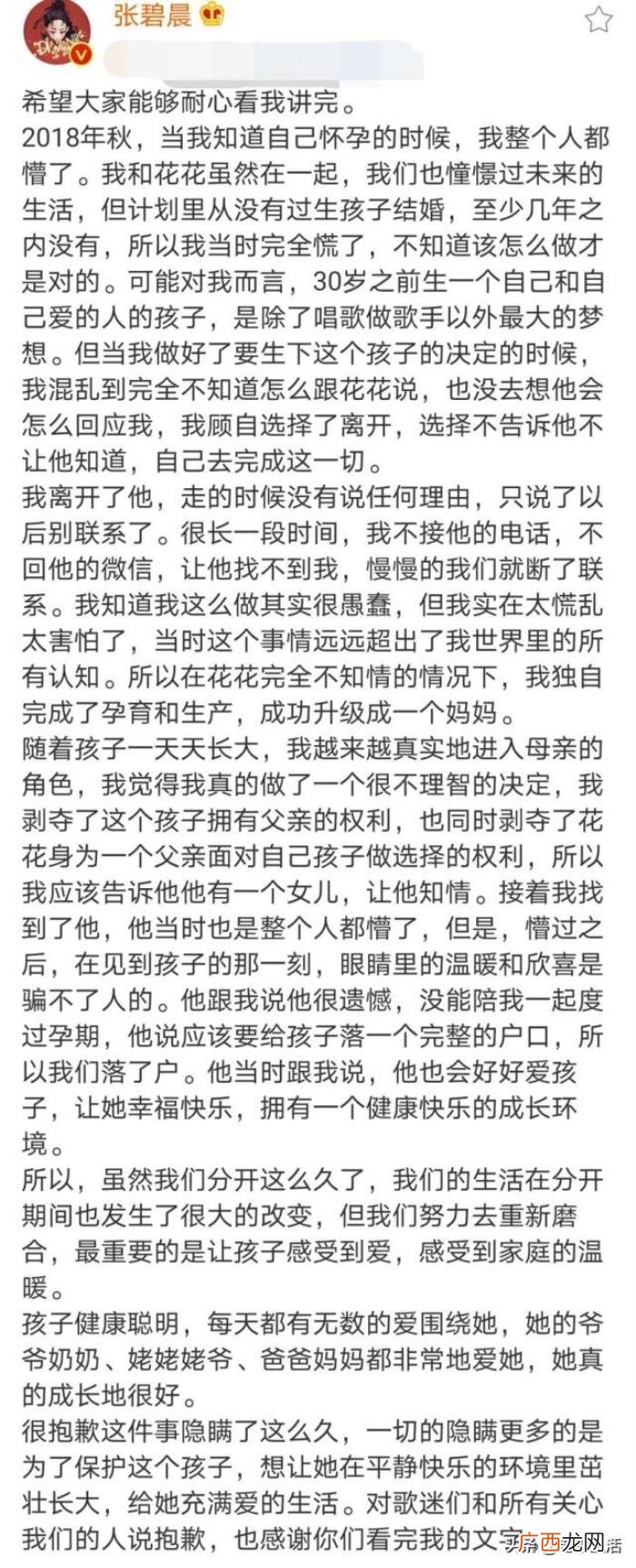 华晨宇和张碧晨现在的关系，原来华晨宇和张碧晨早就在一起了