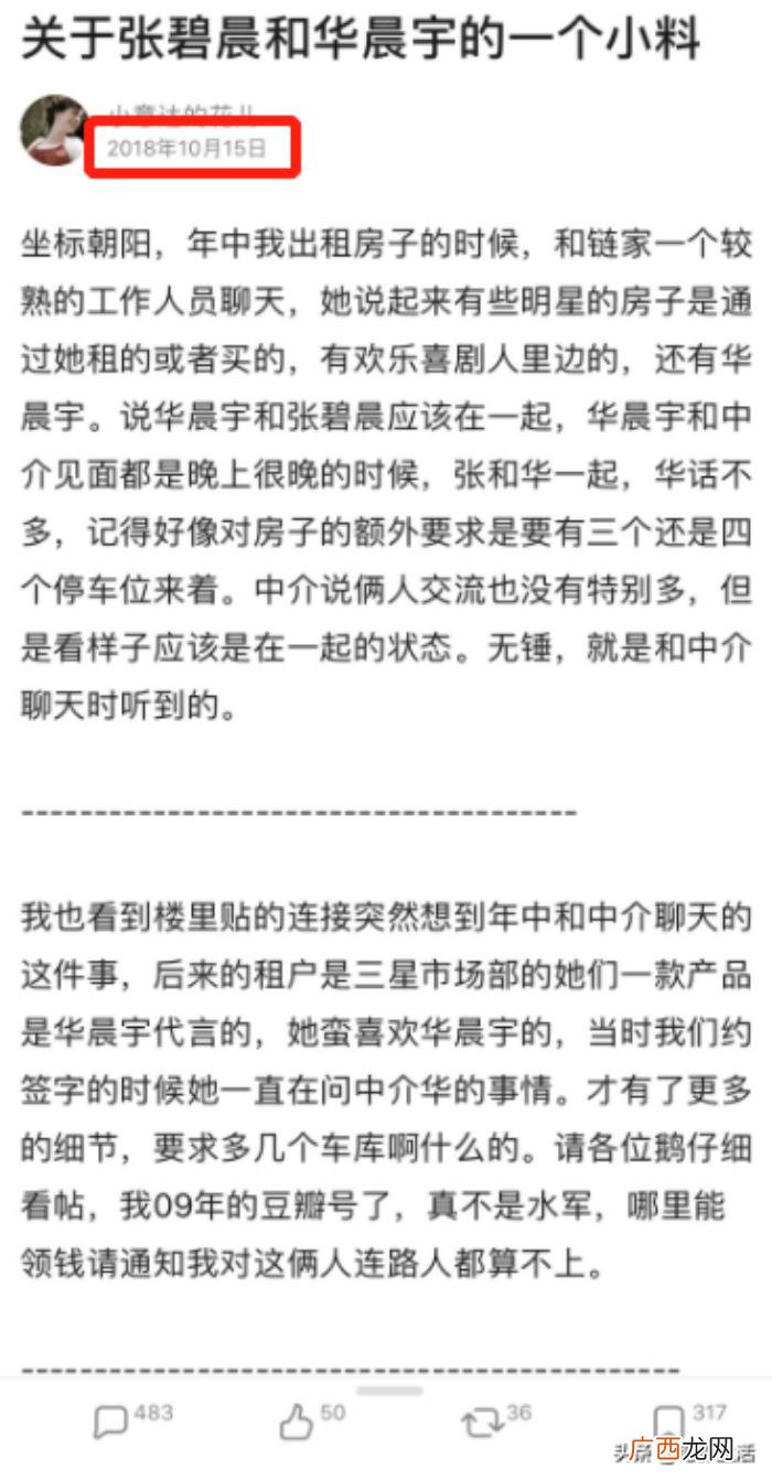 华晨宇和张碧晨现在的关系，原来华晨宇和张碧晨早就在一起了