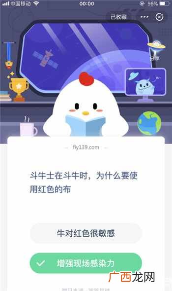 斗牛士在斗牛时为什么要使用红色的布 蚂蚁庄园5月19日答案
