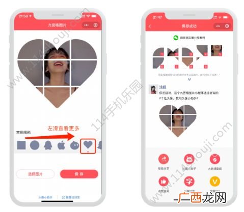 朋友圈心形九宫格图片怎么做 9宫格爱心照片制作教程