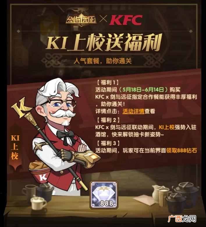 剑与远征肯德基活动攻略 剑与远征肯德基兑换码与各套餐价值分析