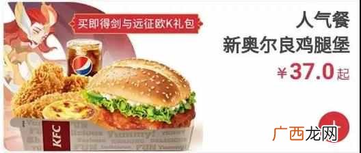 剑与远征肯德基活动攻略 剑与远征肯德基兑换码与各套餐价值分析